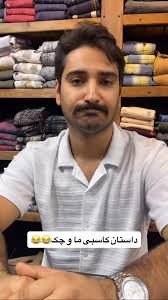 این قسمت:تکنیک پنهان😂, ., ., ., #بوتیک #کاج_کالکشن #پوشاک_مردانه  #کاج_استایل #بوشهر #فان #کاسبی #چک #لباس #لباسمجلسی #فَشن #استایل  #استایل_خاص #استایل_ترند ##fation