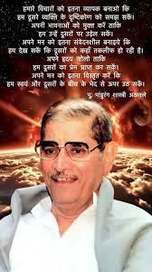 हमारे विचारों को इतना व्यापक बनाओ कि हम दूसरे व्यक्ति के दुष्टिकोण को समझ  सकेंं अपनी भावनाओं को मुक्त करें ताकि हम उन्हें दूसरों पर उड़ेल ...