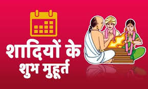 2020 Hindu Marriage Muhurat Dates In 2020 Lord Shiva Pics 50th Anniversary Wishes Dating Marriage