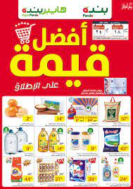 عروض الراية الأسبوعية 28/7/2021 الموافق 18 ذو الحجة 1442بدأت في اسواق الراية تنزيلات كبرى على جميع الاصناف من مواد غذائية ومعلبات وغيرها لاتفوتكم العروض Ø§Ù„ÙŠÙˆÙ… Ø§Ù„ÙˆØ·Ù†ÙŠ 1441 Ù‡Ù€ Ø¹Ø±ÙˆØ¶ Ø¨Ù†Ø¯Ù‡ Ø§Ù„Ø§Ø³Ø¨ÙˆØ¹ÙŠØ© Ø§Ù„Ø®Ù…ÙŠØ³ 19 Ø³Ø¨ØªÙ…Ø¨Ø± 2019 ØµØ­ÙŠÙØ© Ù†Ø¨Ø¶ Ø§Ù„Ù…ÙˆØ§Ø·Ù†