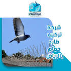 صفوة المملكة
