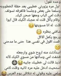Maybe you would like to learn more about one of these? Ø§Ø´Ø¹Ø§Ø± Ù…Ø¶Ø­ÙƒØ© Ø¹Ø±Ø§Ù‚ÙŠØ©