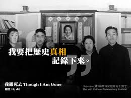 香港國際紀錄片節- Hong Kong International Documentary Festival -  【歷屆作品回顧－我雖死去】文革時，北京貴族高中的校長被學生活活打死，丈夫拍下遺照誓要討回公道。 ☆場次| 7/10 (Sat) | 7:30 pm |  香港科學館演講廳| 《
