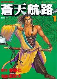 蒼天航路 维基百科 自由的百科全书