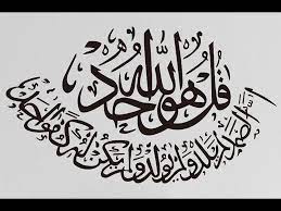 Maybe you would like to learn more about one of these? Kaligrafi Surah Al Ikhlas Gambar Islami
