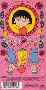 bvdr 1 おどりポンポコリン b b クイーンズ 8cmアニソンcdを懐古する アニソン 映画 ポスター 懐古