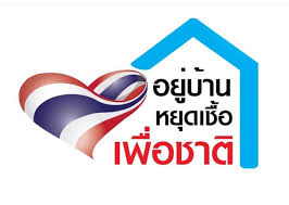 สำหรับประชาชนที่มีความจำเป็นในการเดินทาง สามารถลงทะเบียนออนไลน์ได้ที่เว็บไซต์ หยุดเชื้อ ช่วยชาติ ที่จะให้ประชาชนใช้ลงทะเบียนเพื่อขอ. à¸­à¸‡à¸„ à¸à¸²à¸£à¸šà¸£ à¸«à¸²à¸£à¸ª à¸§à¸™à¸•à¸³à¸šà¸¥à¸–à¸™à¸™à¹‚à¸žà¸˜