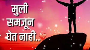 Emotional Lines Marathi Status Video Song Status Sad love relation status hindi सैड लव रिलेशन स्टेटस इन हिंदी. emotional lines marathi status video