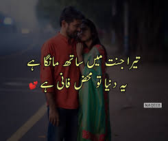 Couple Shayari Romantic Poetry Poetry Funny Love Poetry Urdu Inspirational heart touching love quotes in urdu | love. poetry funny love poetry urdu