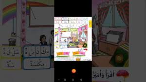 Semua frasa dan kata bahasa arab berikut ini adalah yang paling populer dan sering diucapkan sehari hari, terdiri dari berbagai kategori, mulai dari papan ( لَوْحٌ ) lauh. Buku Teks Bahasa Arab Tahun 3 Halaman 14 Youtube