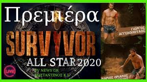 Η κατερίνα δαλάκα και η δήμητρα βαμβακούση κάνουν τον τελικό γυναικεία υπόθεση 👀. Survivor All Star 2020 3eroyme Pote Kanei Premiera Youtube