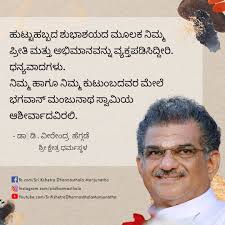 Sri Dharmasthala Manjunatha Temple