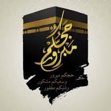 صور الحج 2021 خلفيات روعه للحج والعمرة