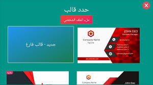 ايجي بست egybest الاصلي لمشاهدة وتحميل الافلام والمسلسلات و الانمي مترجم مجاناً. ØªØ·Ø¨ÙŠÙ‚ ØªØµÙ…ÙŠÙ… Ø¨Ø·Ø§Ù‚Ø§Øª Ø¹Ù…Ù„ Ø§Ø­ØªØ±Ø§ÙÙŠØ© Ù†Ø³Ø®Ø© Pro Ù„Ù„Ø£Ù†Ø¯Ø±ÙˆÙŠØ¯ Business Card Maker