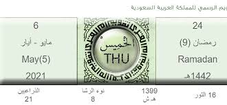 موعد مباراة مصر ضد فرنسا والقنوات الناقلة. ØµØ­ÙŠÙØ© Ø§Ù„Ù…ÙˆØ§Ø·Ù† Ø§Ù„Ø¥Ù„ÙƒØªØ±ÙˆÙ†ÙŠØ© Ù…ÙˆØ¹Ø¯ Ø£Ø°Ø§Ù† Ø§Ù„Ù…ØºØ±Ø¨ Ø§Ù„ÙŠÙˆÙ… Ø§Ù„Ø±Ø§Ø¨Ø¹ ÙˆØ§Ù„Ø¹Ø´Ø±ÙŠÙ† Ù…Ù† Ø±Ù…Ø¶Ø§Ù† ÙˆÙ…ÙˆØ§Ù‚ÙŠØª Ø§Ù„ØµÙ„Ø§Ø©