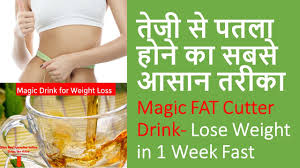 Lose Weight In 1 Week Fast Without Exercise At Home In Hindi Fat Cutter Drink Recipe In Hindi