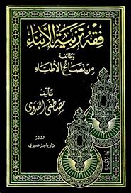 ساعدتني إدراك في مسيرتي لتحقيق حلمي، لقد كانت فكرتي مجرد حلم ولكن مع السعي والجهد واكتساب المعرفة عن طريق إدراك ها هو يصبح واقعاً جميلاً يملؤني بالأمل. ÙÙ‚Ù‡ ØªØ±Ø¨ÙŠØ© Ø§Ù„Ø£Ø¨Ù†Ø§Ø¡ ÙˆØ·Ø§Ø¦ÙØ© Ù…Ù† Ù†ØµØ§Ø¦Ø­ Ø§Ù„Ø£Ø·Ø¨Ø§Ø¡ Ø§Ù„Ù…ÙƒØªØ¨Ø© Ø§Ù„ÙˆÙ‚ÙÙŠØ© Ù„Ù„ÙƒØªØ¨ Ø§Ù„Ù…ØµÙˆØ±Ø© Pdf