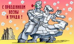 Радость возле банкомата настигает пусть всегда. Darim Zabavnye Otkrytki Na 1 Maya