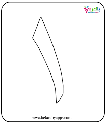 free arabic numbers 1 20 coloring pages belarabyapps arabic colors learning apps kindergarten reading worksheets