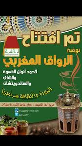 الرواق المغربي Alrwaq007 Twitter