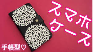 100均 手帳型スマホカバーをラミネート生地で作ってみた smartphone case etui smartphone スマホカバー 手作り 手作り スマホケース 手帳型 スマホケース 手作り