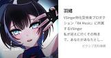 羽緒 (VSinger)