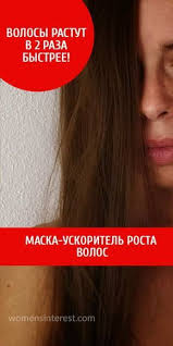 как отрастить длинные волосы за неделю в домашних условиях Maska Uskoritel Rosta Volos Volosy Rastut V 2 Raza Bystree Maska Volosy Uskoritel Rosta Dlinnyevo Accelerate Hair Growth Grow Hair Natural Hair Styles