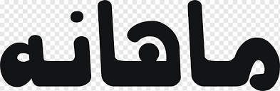 Free million loh e qurani photo vector and islamic arabic urdu calligraphy download from the inqalabgraphics. Mashallah Png Images Pngwing