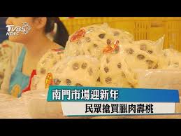 全國郵局查詢(含代辦所) 平常日延時營業郵局 週六提供服務郵局(含代辦所) 週日提供服務郵局(含代辦所) i郵箱據點查詢 電子地圖查詢 郵政atm據點查詢. å—é–€å¸‚å ´è¿Žæ–°å¹´æ°'çœ¾æ¶è²·è‡˜è‚‰å£½æ¡ƒ å¹´è²¨ æ¼²åƒ¹ ä½›è·³ç‰† å®…é… å¹´èœ ç™¼ç³• Tvbsæ–°èžç¶²