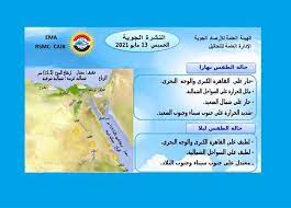 تابع أوقات الصلاة في كل مدن العالم وكل الدول بدقة، نراعي التوقيت الصيفي، مواقيت الصلاة لكل الصلوات مواعيد صلاة الفجر الظهر العصر المغرب العشاء وموعد صلاة الجمعة و صلاة العيد. Ø§Ø±ØªÙØ§Ø¹ Ø¯Ø±Ø¬Ø§Øª Ø§Ù„Ø­Ø±Ø§Ø±Ø© ÙˆØ±ÙŠØ§Ø­ Ø¹Ù„Ù‰ Ø§Ù„Ù‚Ø§Ù‡Ø±Ø© ØªÙØ§ØµÙŠÙ„ Ø­Ø§Ù„Ø© Ø§Ù„Ø·Ù‚Ø³ Ø§Ù„Ø®Ù…ÙŠØ³ Ø§Ù„Ù…ØµØ±ÙŠ Ø§Ù„ÙŠÙˆÙ…