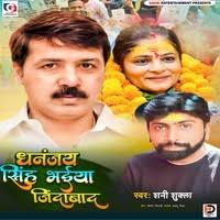 Dhananjay Singh Bhaiya Jindabad Song Download: Play & Listen Dhananjay Singh  Bhaiya Jindabad Bhojpuri MP3 Song by Bablu Mishra @Gaana