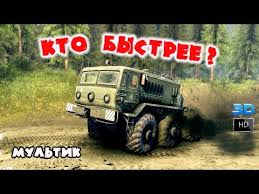 мультики про машинки смотреть онлайн бесплатно в хорошем качестве Mashinki Multiki Krutye Gruzoviki Na Bezdorozhe Kto Bystree Multfilmy Pro Mashinki Dlya Detej Youtube