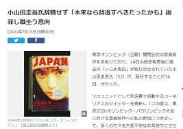 小山田圭吾の件で「ブームが云々」という人々から抜け落ちていること いわゆる「 鬼畜 ・ 悪趣味 ブーム 」が隆盛したのが 90年代 中頃で、た しか に 小山田圭吾 が インタビュー で いじめ を語っていたのは94年のこと である 。 Wjw0du8rsvjkom