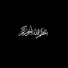 Pin By صورة و كلمة On تعزية ومواساة Arabic Quotes Arabic Arabic Calligraphy