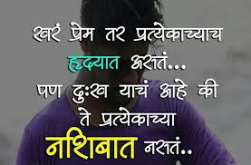प र म Affirmation Quotes Marathi Quotes Life Quotes