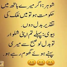 Funny happy birthday wishes for best friend in urdu. Miya Biwi Jokes In Urdu Funny Urdu Lateefay 2020 For Android Apk Download