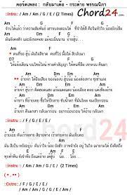 คอร ดเพลง กล บมาเด อ กระต าย พรรณน ภา คอร ดง าย เน อเพลง chord24 com เน อเพลง กระต าย