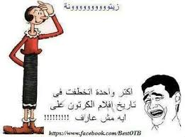 زيتونة Arabic Jokes Funny Jokes Jokes