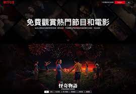 免費觀賞netflix 電影和影集免登入 付費訂閱前可先試用體驗 movie posters poster stranger things