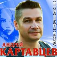 андрей картавцев да что с тобой такое происходит скачать Andrej Kartavcev Da Chto S Toboj Takoe Proishodit Skachat Pesnyu Besplatno Na Telefon I Slushat Onlajn V Mp3