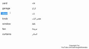 اثاث البيت بالانجليزي Youtube