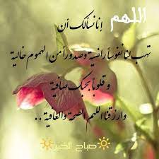 صباح الخير اللهم إنا نسألك أن تهب لنا نفوسا راضية وصدورا من الهموم خالية وقلوبا بحبك صافية وارزقنا الله christmas ornaments holiday decor islamic qoutes