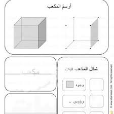 الاشكال الهندسية المكعب 2 jpg math container