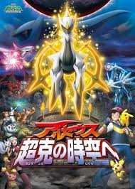 Arceus v/s dialga, palkia & giratina 【amv】. Pokemon Arceus And The Jewel Of Life Wikipedia