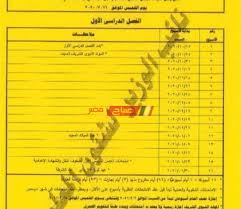 جدول امتحانات الثانوية العامة الجديد التوجيهي 2021 فلسطين المستشار التربوي الأحد, مايو 23, 2021 جدول امتحانات الثانوية العامة الجديد #التوجيهي_2021 تبدأ الامتحانات يوم الخميس 24/6/2… Ø¬Ø¯ÙˆÙ„ Ø§Ù…ØªØ­Ø§Ù†Ø§Øª Ø§Ù„ØªØ±Ù… Ø§Ù„Ø£ÙˆÙ„ 2021 Ø¬Ù…ÙŠØ¹ Ø§Ù„Ù…Ø±Ø§Ø­Ù„ Ø§Ù„ØªØ¹Ù„ÙŠÙ…ÙŠØ© Ø§Ø¨ØªØ¯Ø§Ø¦ÙŠ ÙˆØ¥Ø¹Ø¯Ø§Ø¯ÙŠ ÙˆØ«Ø§Ù†ÙˆÙŠ Ø³ÙˆØ§Ø­ Ù‡ÙˆØ³Øª