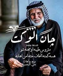 بيج وآهات علي البصري on instagram چان الوكت متروس طيبه اومحنه شو هسه گمنه انخاف حته امن اهلنه movie quotes funny funny arabic quotes instagram
