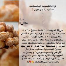 كرات الشعيرية diy food recipes cooking food