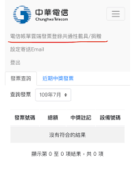 首先要找電子郵件收到的 ⚠️ 電子繳費單，需要上面的 載具類別 及 載具編號. Re è«‹ç›Š é—œæ–¼ä¸­è¯é›»ä¿¡é›»å­å¸³å–® çœ‹æ¿einvoice Pttè·æ¶¯å€