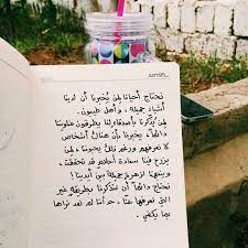 نحتاج احيانا لمن يخبرنا ان لدينا اشياء جميله واهل طيبون one word quotes funny arabic quotes talking quotes