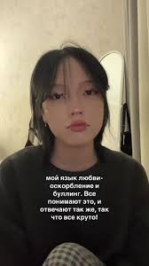 Мой Язык Любви Буллинг